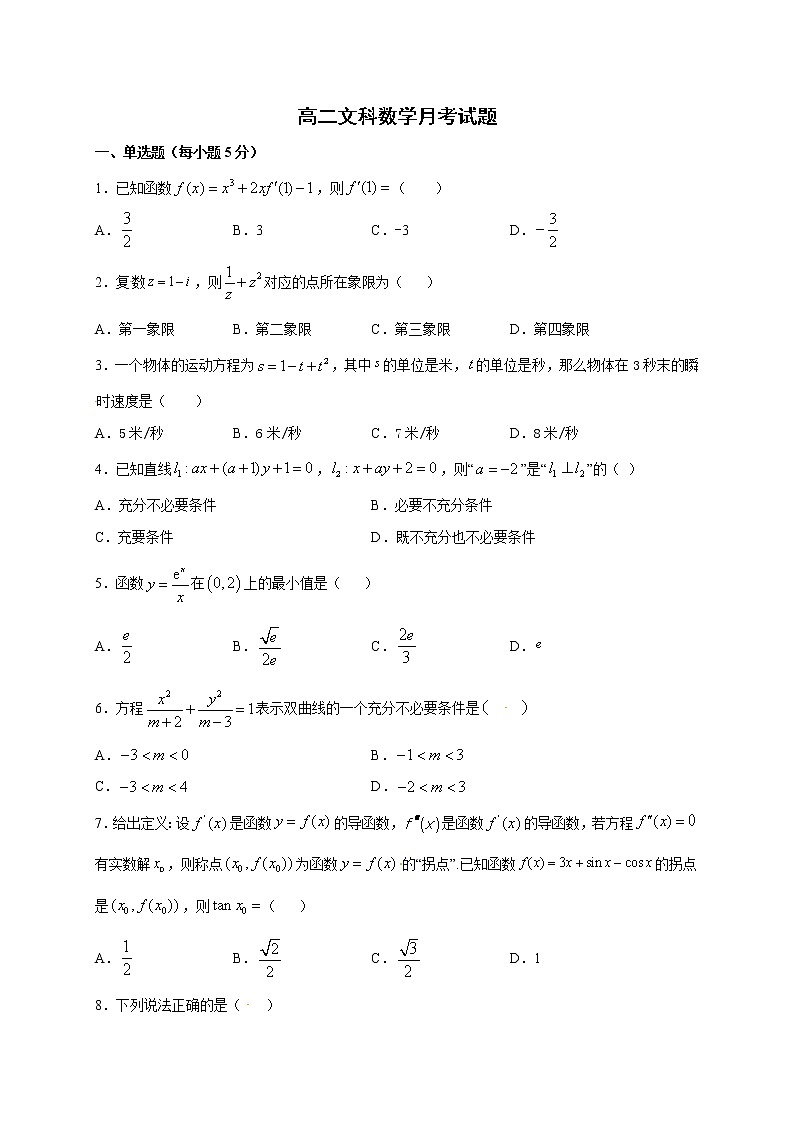 2020雅安中学高二5月月考数学（文）试题含答案第1页