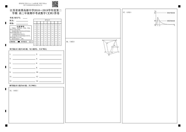 2019江苏省南菁高级中学高二下学期期中考试数学（文）试题PDF版含答案01