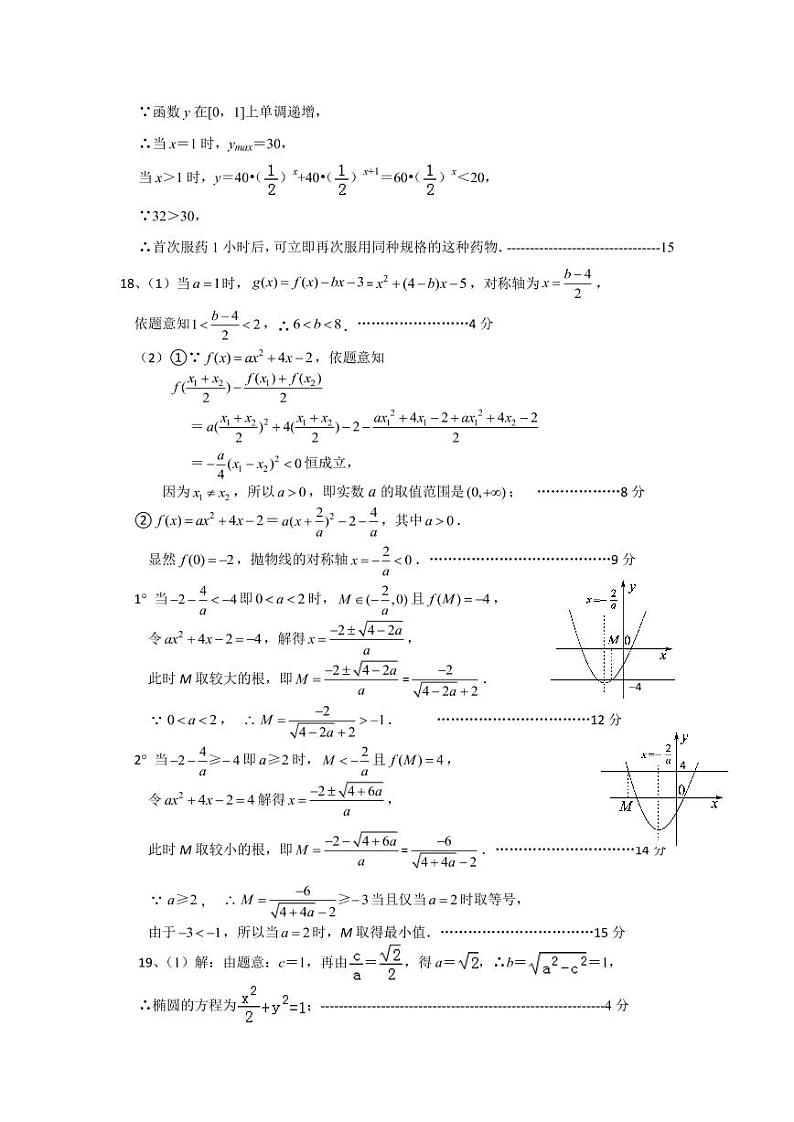 2019江苏省南菁高级中学高二下学期期中考试数学（文）试题PDF版含答案02