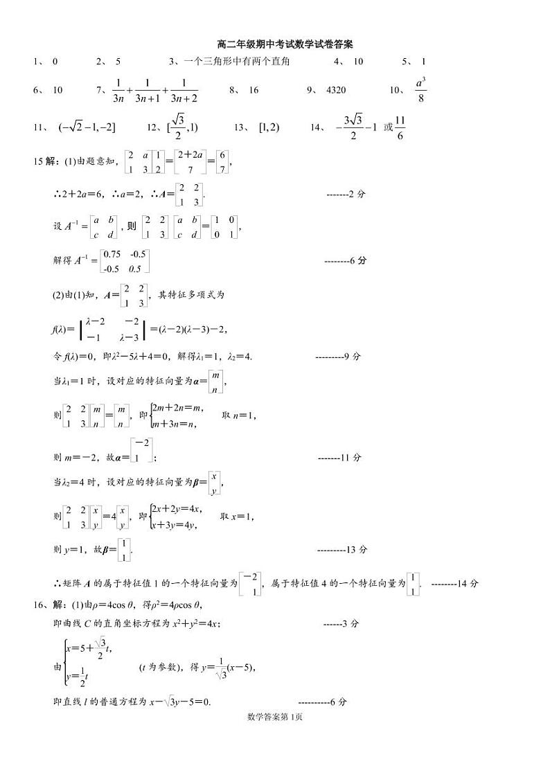 高二春学期数学期中试卷答案第1页