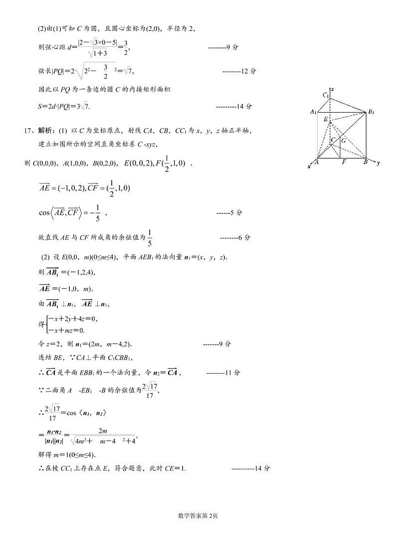 高二春学期数学期中试卷答案第2页