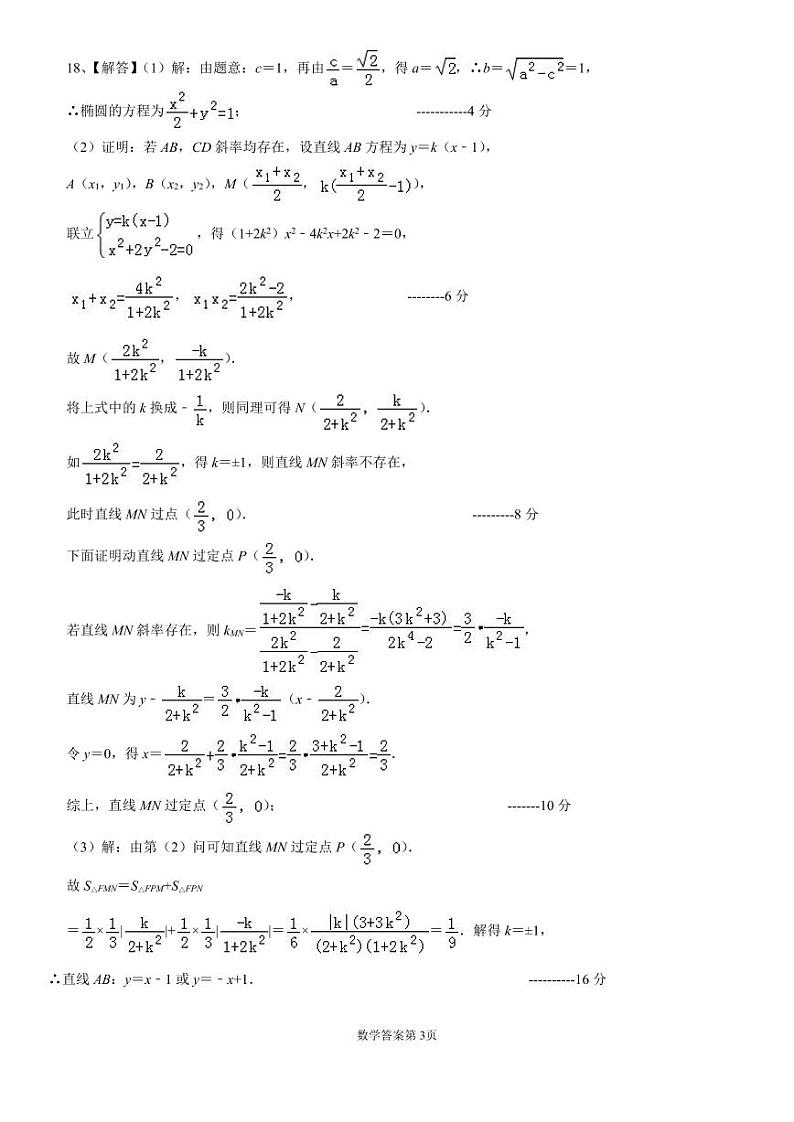 高二春学期数学期中试卷答案第3页