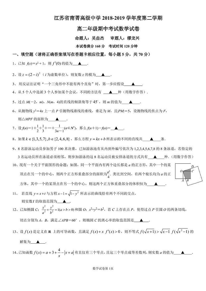 高二春学期数学期中试卷第1页