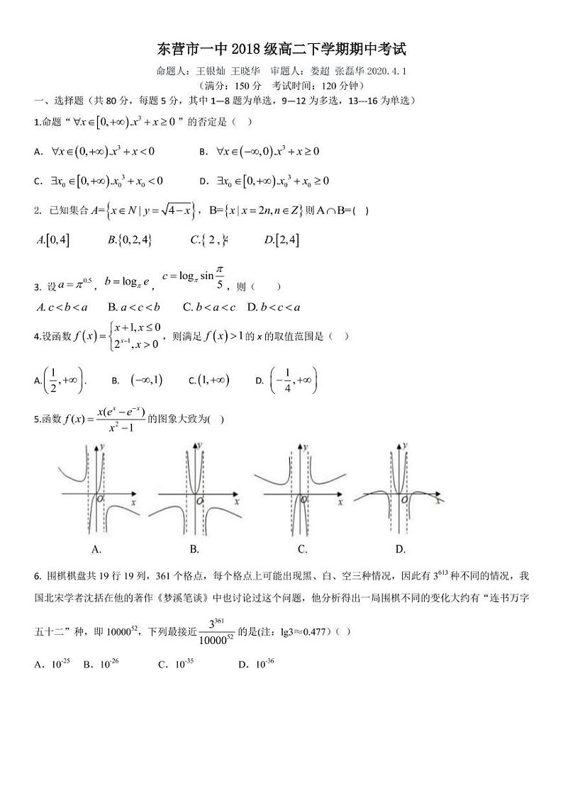 2020东营一中高二下学期期中考试数学试题PDF版含答案01