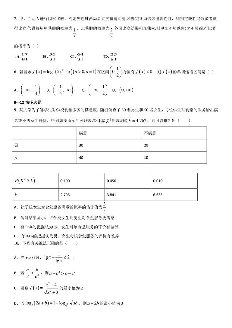 2020东营一中高二下学期期中考试数学试题PDF版含答案02