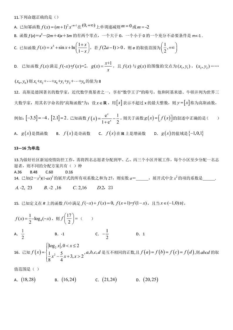 2020东营一中高二下学期期中考试数学试题PDF版含答案03