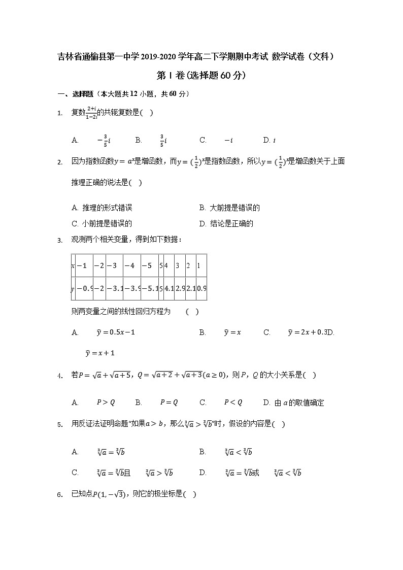 2020白城通榆县一中高二下学期网络期中考试数学（文）试题含答案01