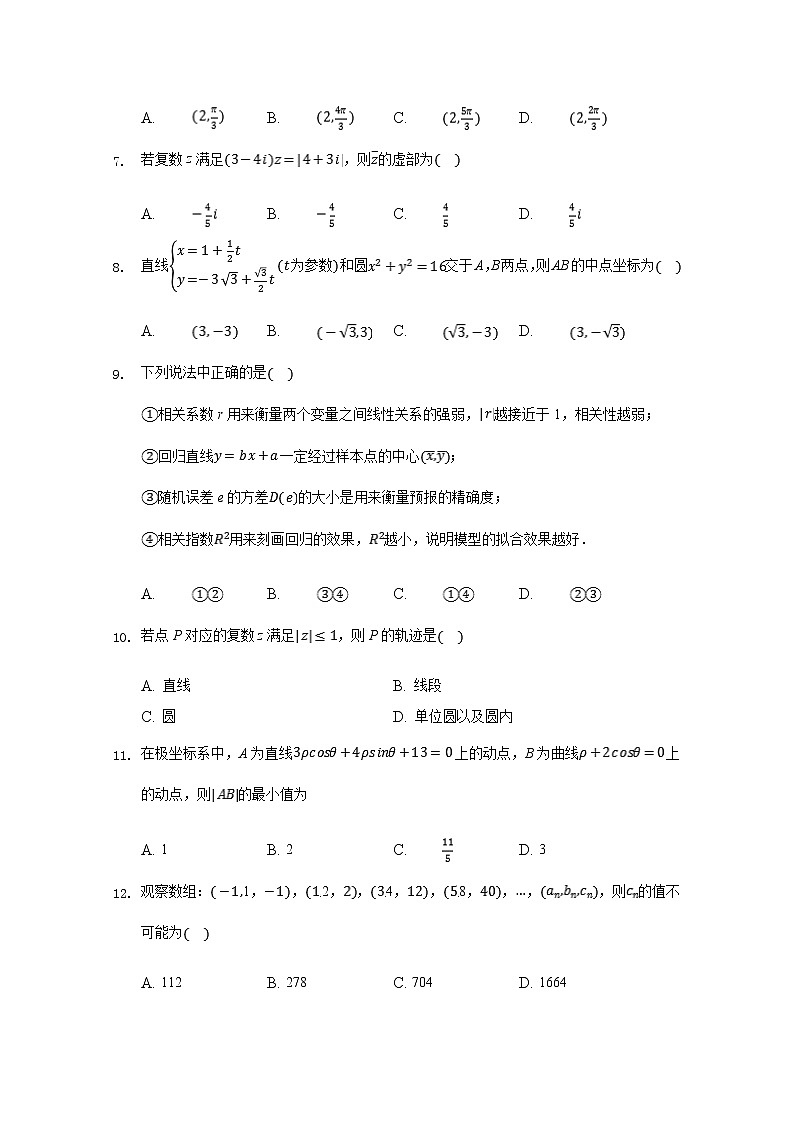 2020白城通榆县一中高二下学期网络期中考试数学（文）试题含答案02