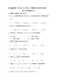 2020白城通榆县一中高二下学期网络期中考试数学（理）试题含答案