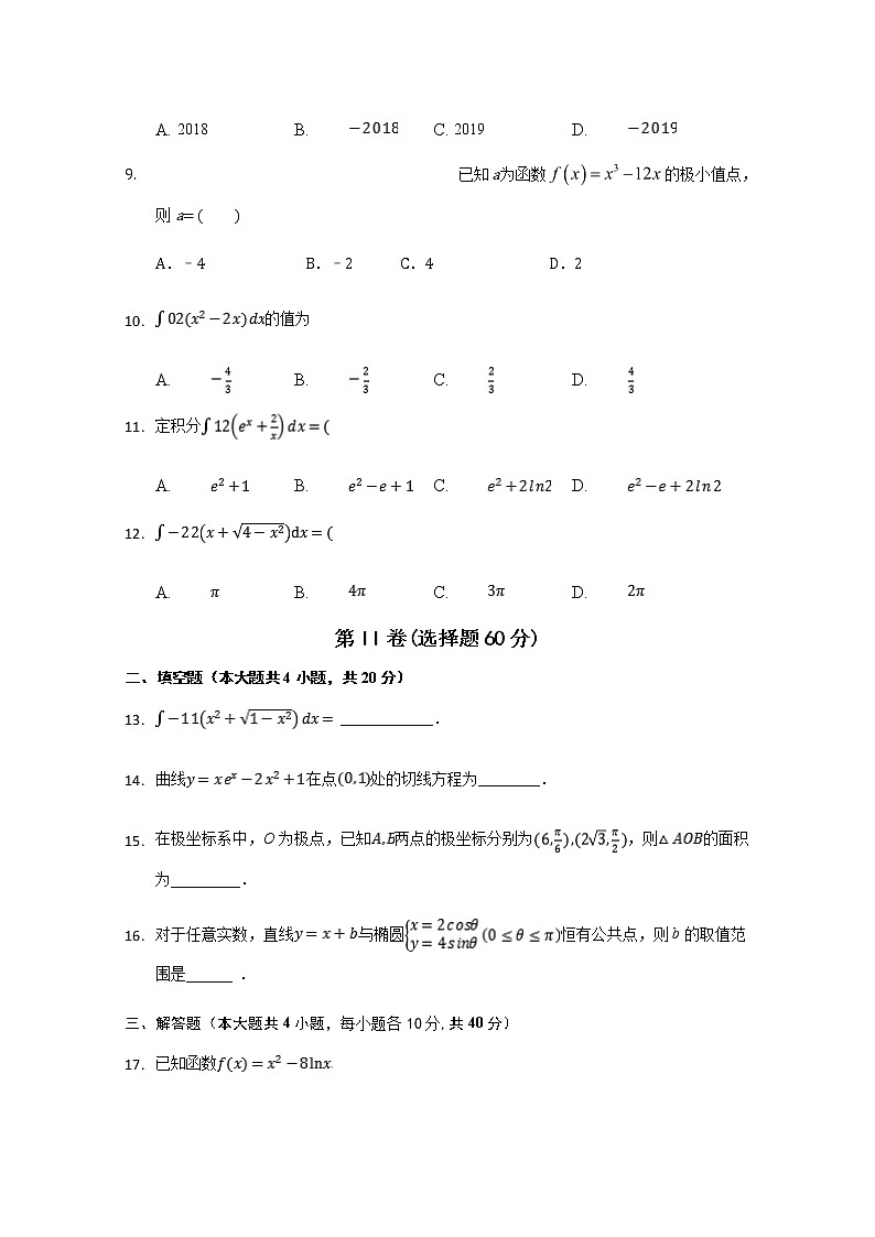 2020白城通榆县一中高二下学期网络期中考试数学（理）试题含答案02