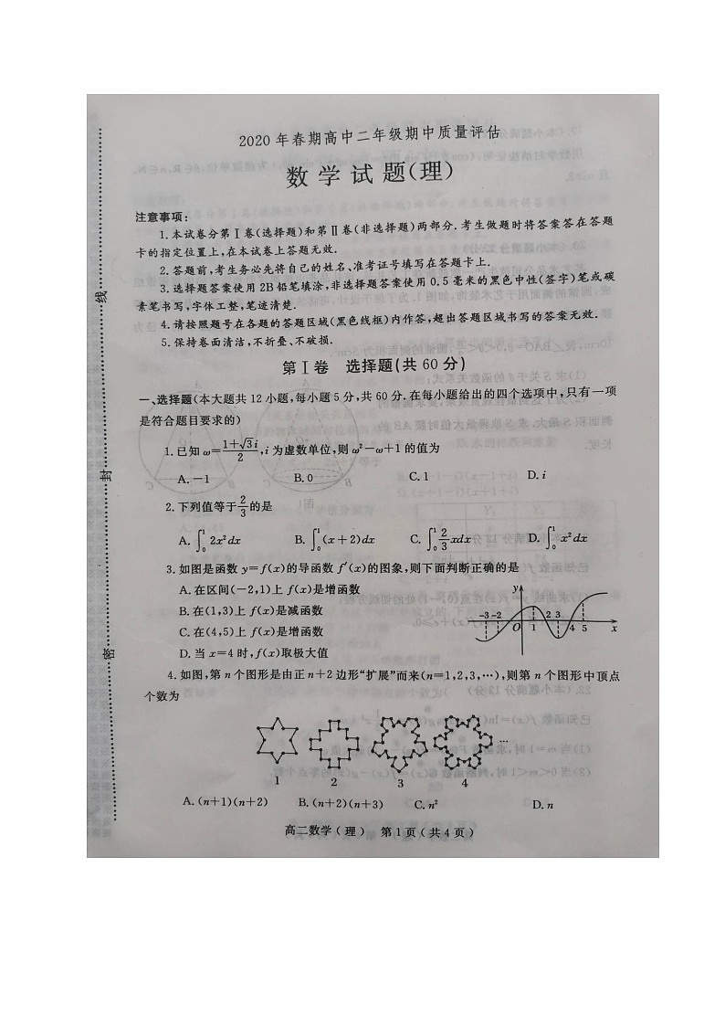 2020南阳高二下学期期中数学（理）试题扫描版含答案第1页