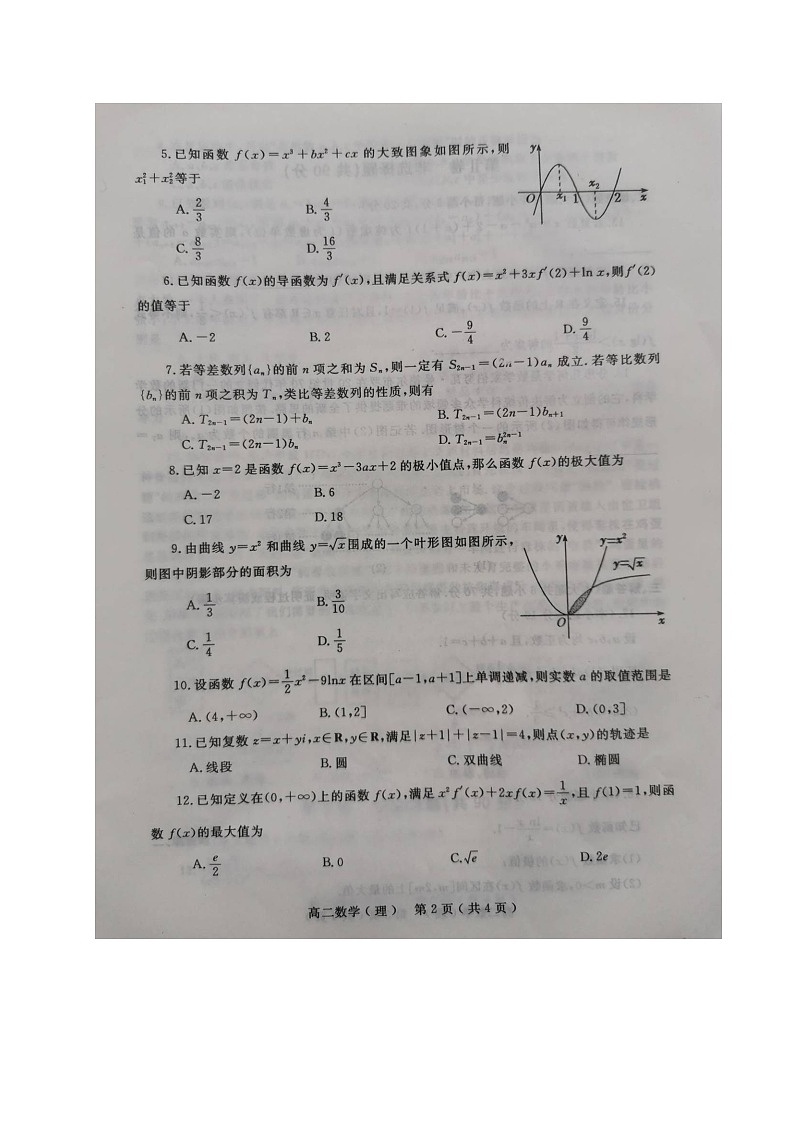 2020南阳高二下学期期中数学（理）试题扫描版含答案第2页