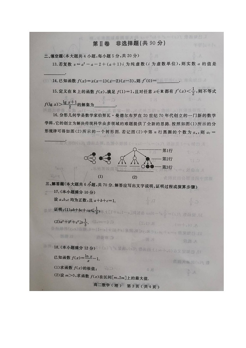 2020南阳高二下学期期中数学（理）试题扫描版含答案第3页