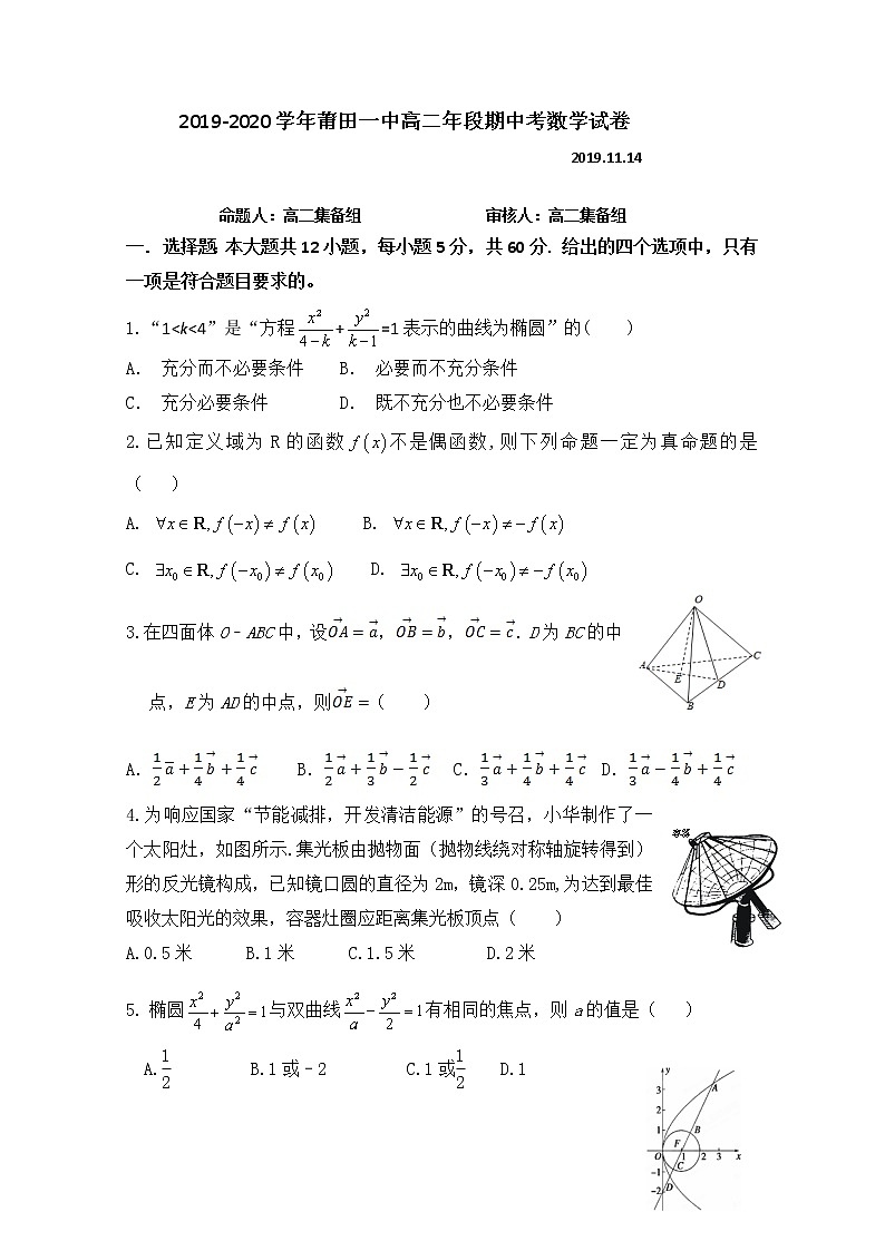 2020莆田一中高二上学期期中考试数学试题含答案第1页