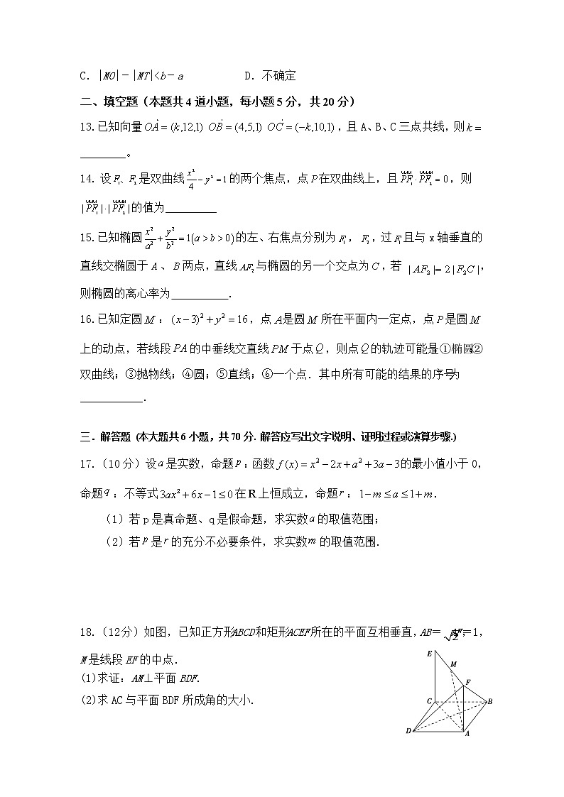 2020莆田一中高二上学期期中考试数学试题含答案第3页
