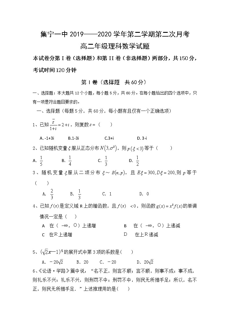 2020内蒙古集宁一中高二下学期第二次月考数学（理）试题含答案01