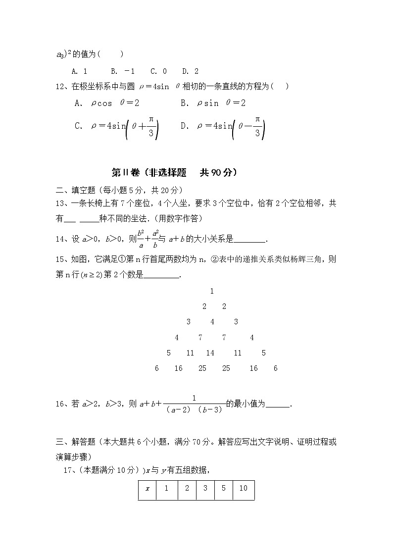2020内蒙古集宁一中高二下学期第二次月考数学（理）试题含答案03