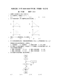 2020凤阳县二中高二4月月考数学（文）试题含答案