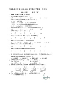2020凤阳县二中高二4月月考数学（理）试题含答案