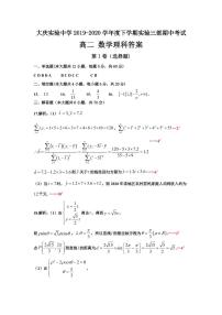 2020大庆实验中学高二下学期线上期中考试数学（理）试题PDF版含答案