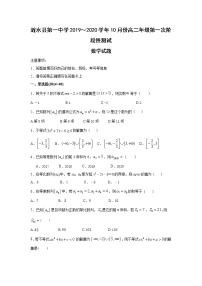 2020淮安涟水县一中高二10月阶段性测试数学试题含答案