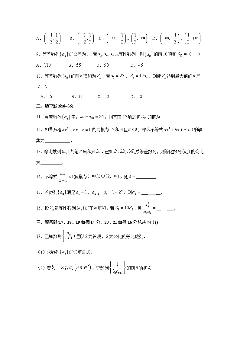 2020淮安涟水县一中高二10月阶段性测试数学试题含答案第2页