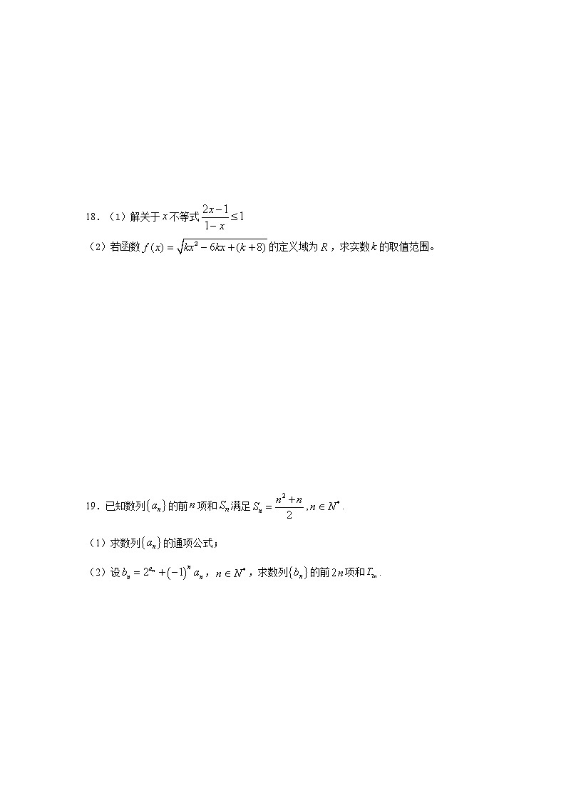 2020淮安涟水县一中高二10月阶段性测试数学试题含答案第3页