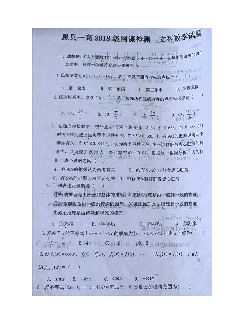 2020息县一中高二下学期网课检测数学（文）试题扫描版含答案第1页