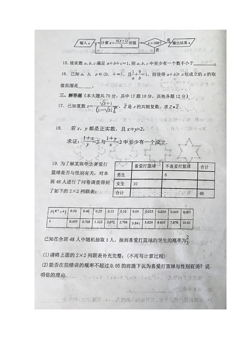 2020息县一中高二下学期网课检测数学（文）试题扫描版含答案第3页