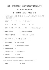 2020内蒙古集宁一中（西校区）高二下学期第二次月考数学（文）试题含答案