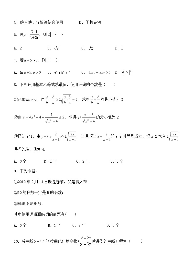 2020内蒙古集宁一中（西校区）高二下学期第二次月考数学（文）试题含答案02