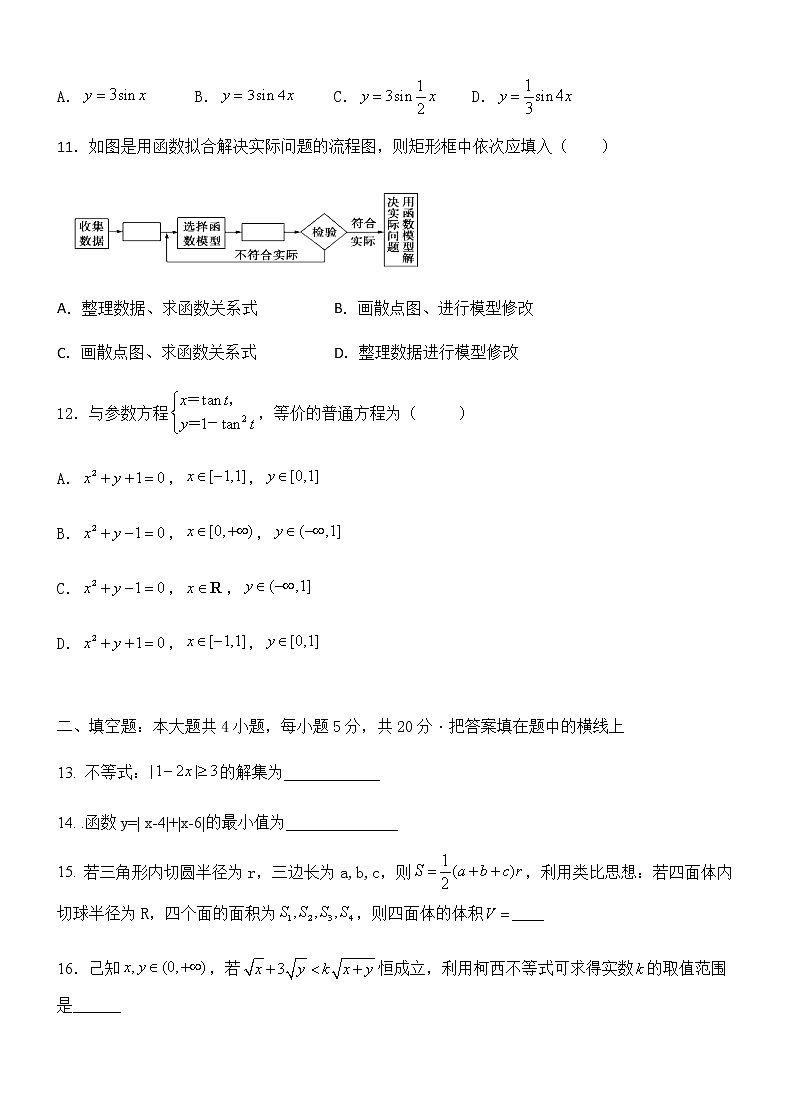 2020内蒙古集宁一中（西校区）高二下学期第二次月考数学（文）试题含答案03