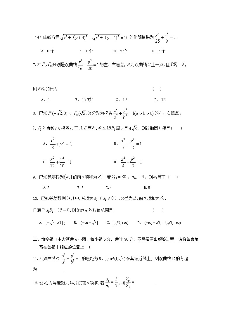 2020淮安高中教学协作体高二上学期期中考试数学试题含答案第2页