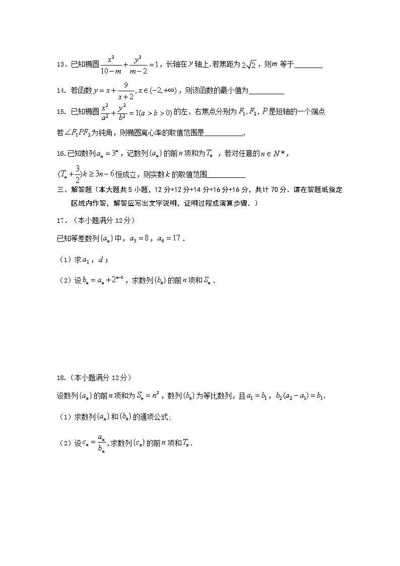 2020淮安高中教学协作体高二上学期期中考试数学试题含答案第3页