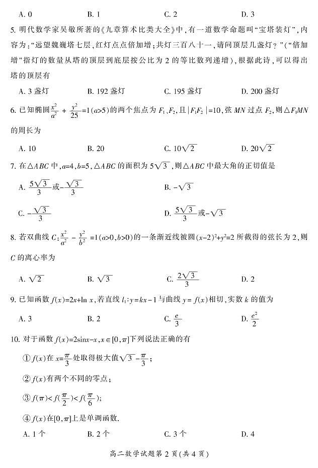 2020郴州高二上学期期末考试数学试题PDF版含答案02