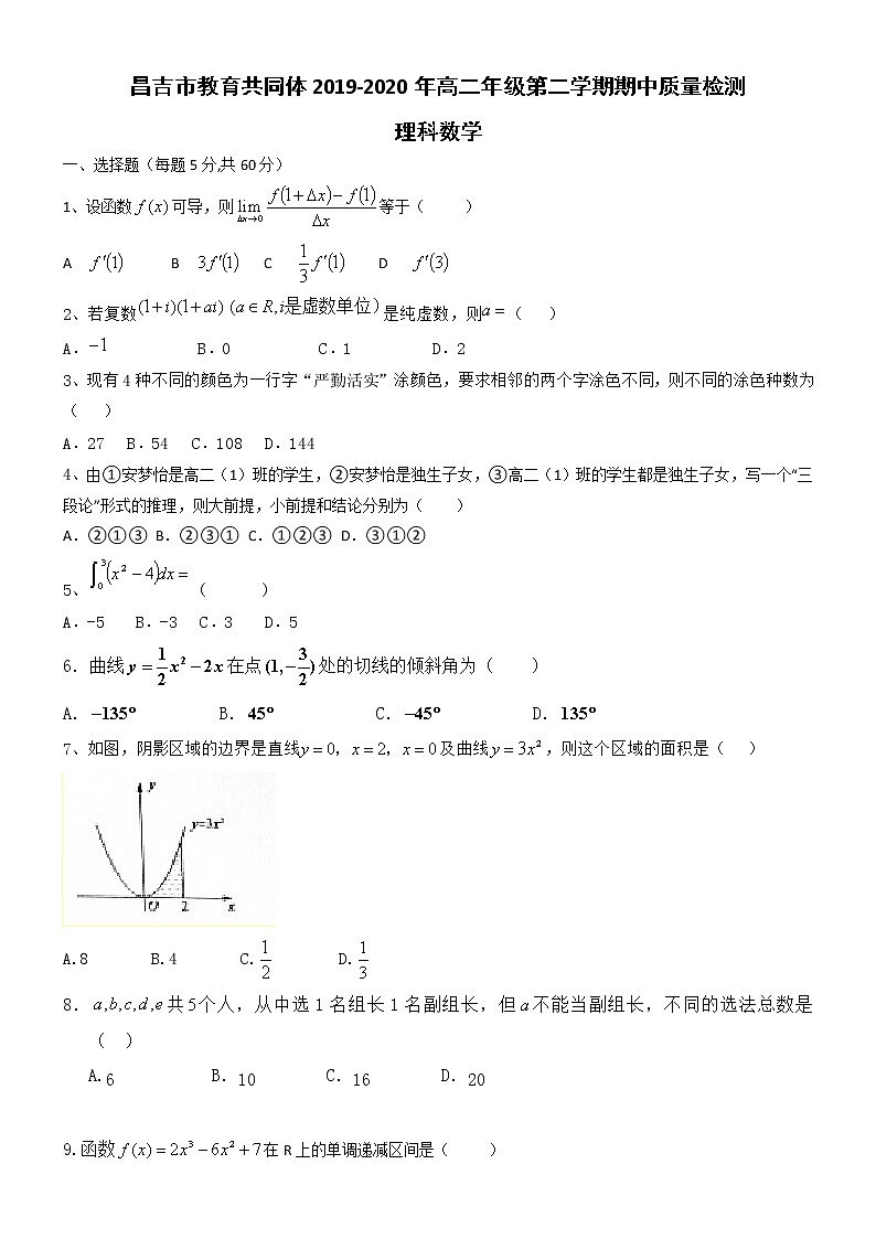 2020昌吉教育共同体高二下学期期中考试数学（理）试题含答案第1页