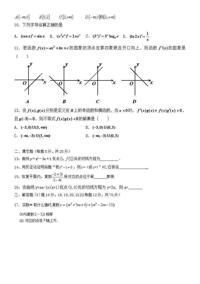 2020昌吉教育共同体高二下学期期中考试数学（理）试题含答案第2页
