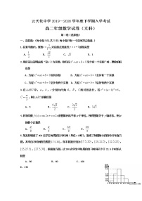 2020云南省云天化中学高二下学期开学考试数学（文科）试题含答案