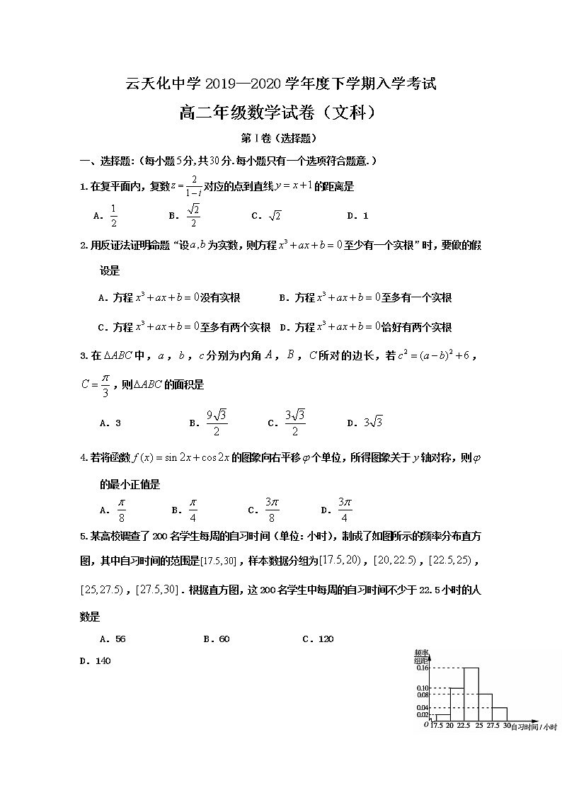 2020云南省云天化中学高二下学期开学考试数学（文科）试题含答案01