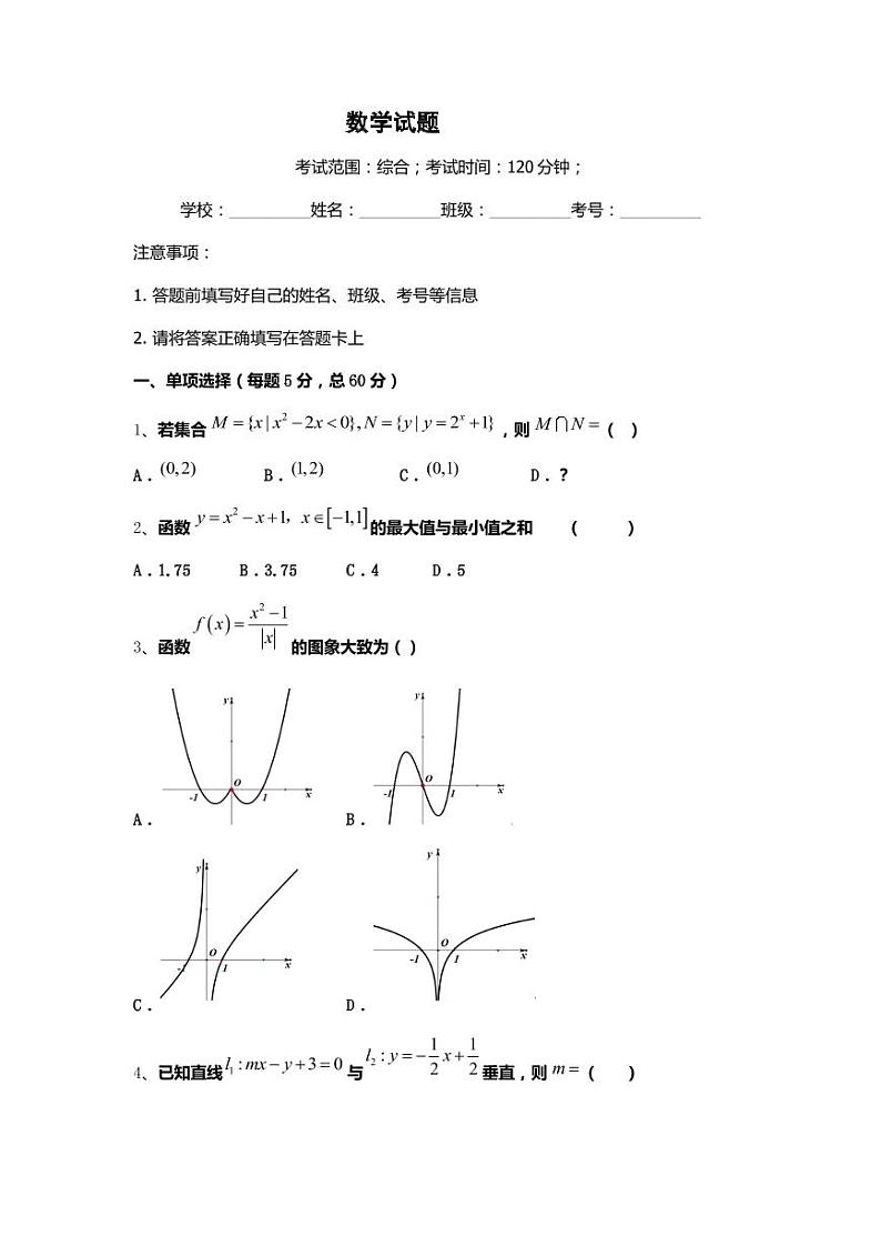 2020凌源三中高二下学期第一次月考数学试题PDF版含答案第1页