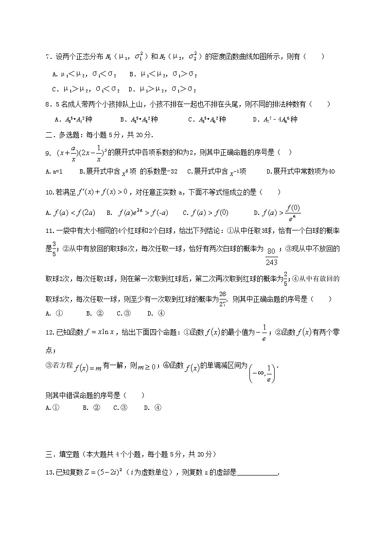 2020潍坊昌乐二中高二4月月考数学试题含答案第2页