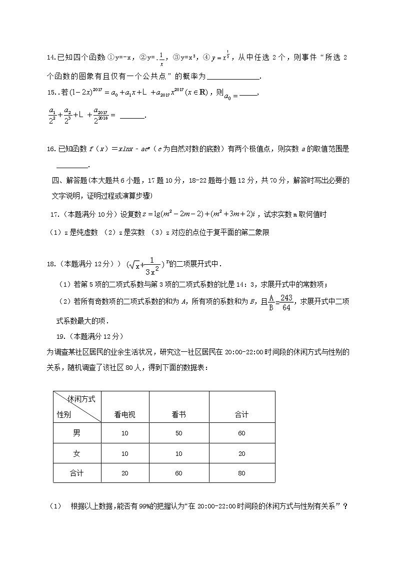 2020潍坊昌乐二中高二4月月考数学试题含答案第3页