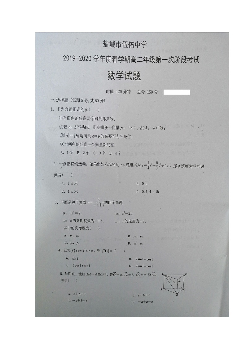 2020盐城伍佑中学高二下学期第一次阶段考试数学试题扫描版含答案第1页