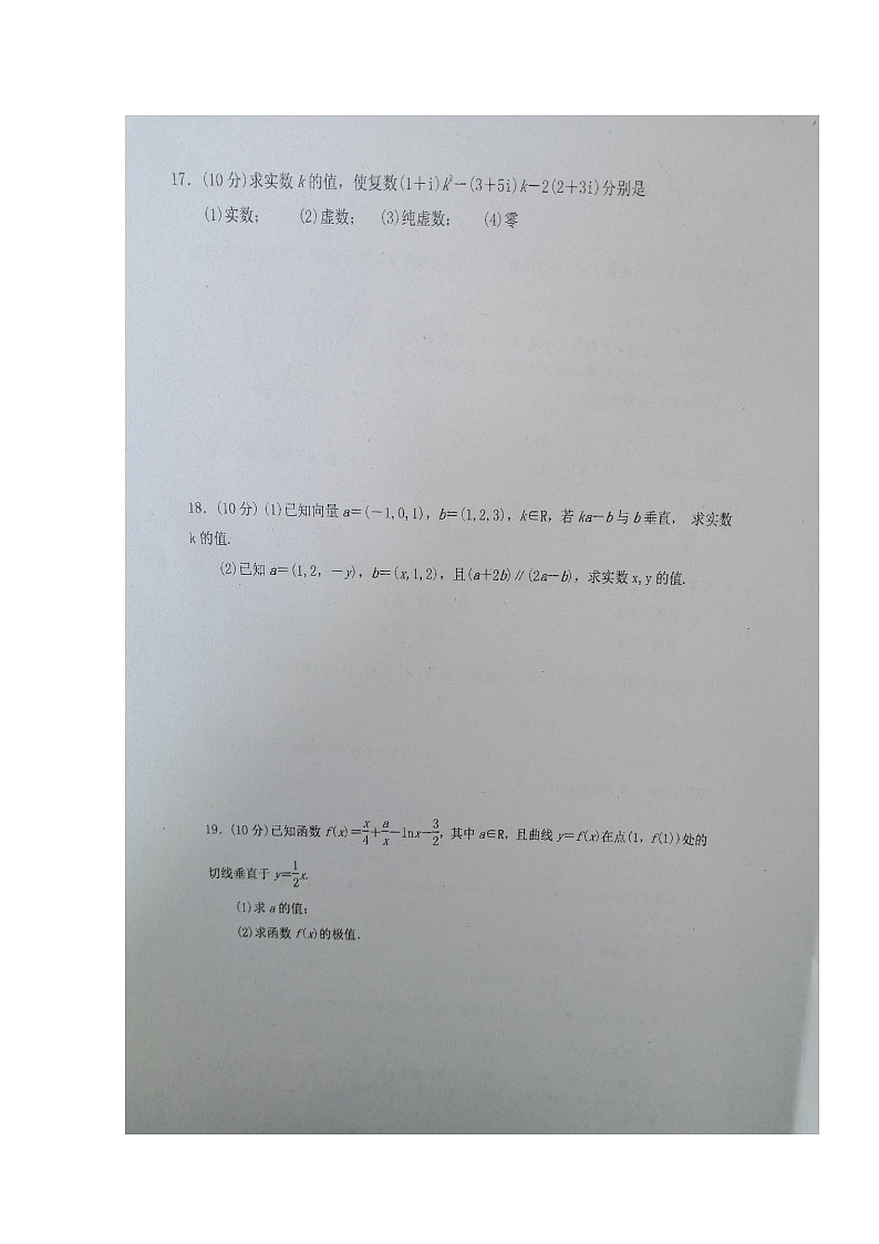 2020盐城伍佑中学高二下学期第一次阶段考试数学试题扫描版含答案第3页