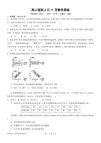 2020晋中和诚中学高二下学期数学（理）周练三PDF版缺答案