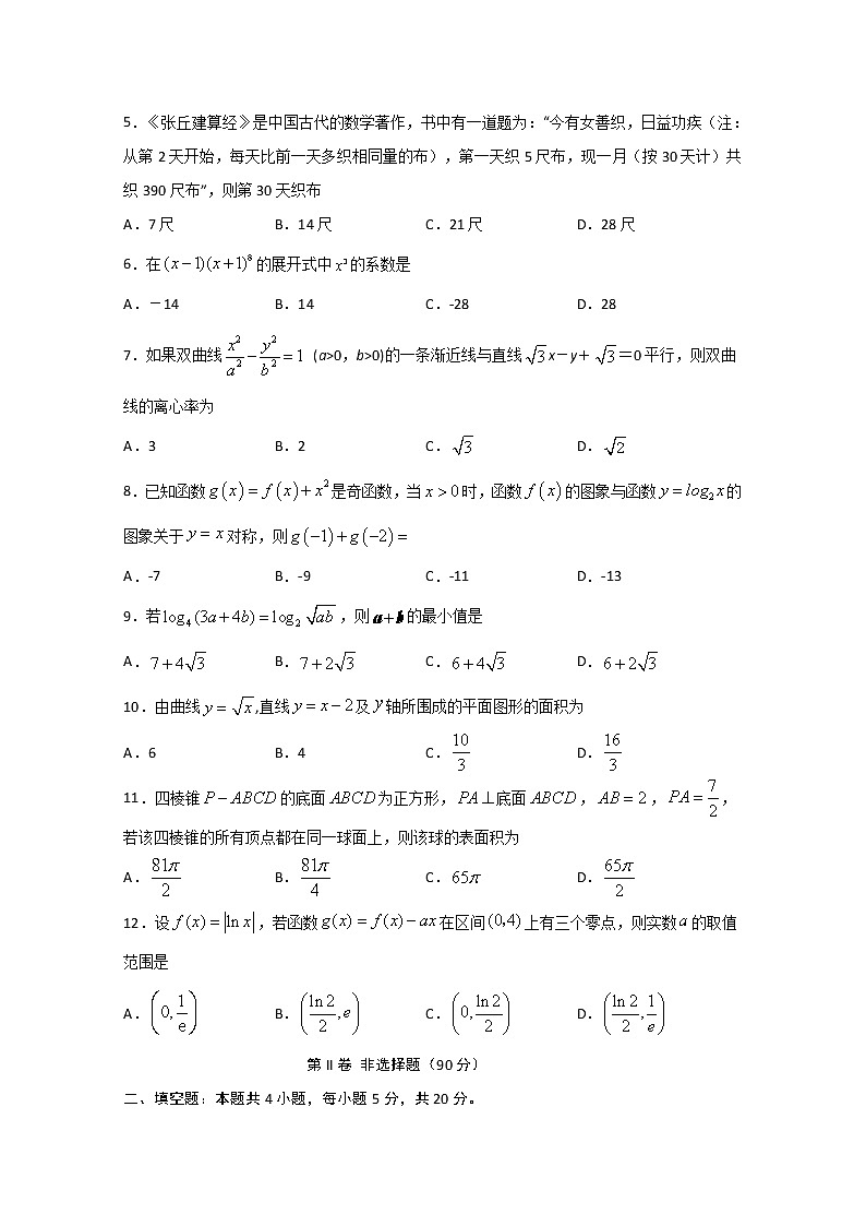 2020遂宁射洪中学高二下学期入学考试数学（理）试题含答案第2页