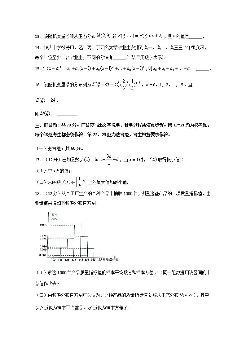 2020遂宁射洪中学高二下学期入学考试数学（理）试题含答案第3页