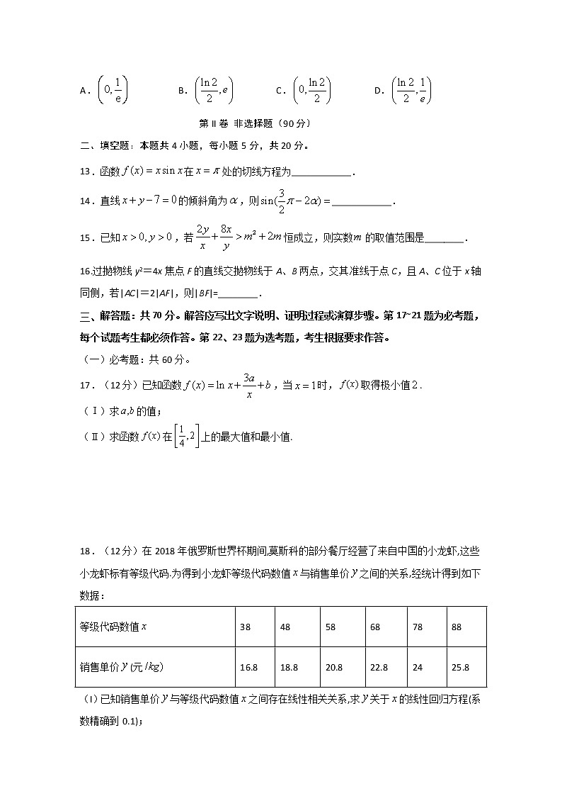 2020遂宁射洪中学高二下学期入学考试数学（文）试题含答案03