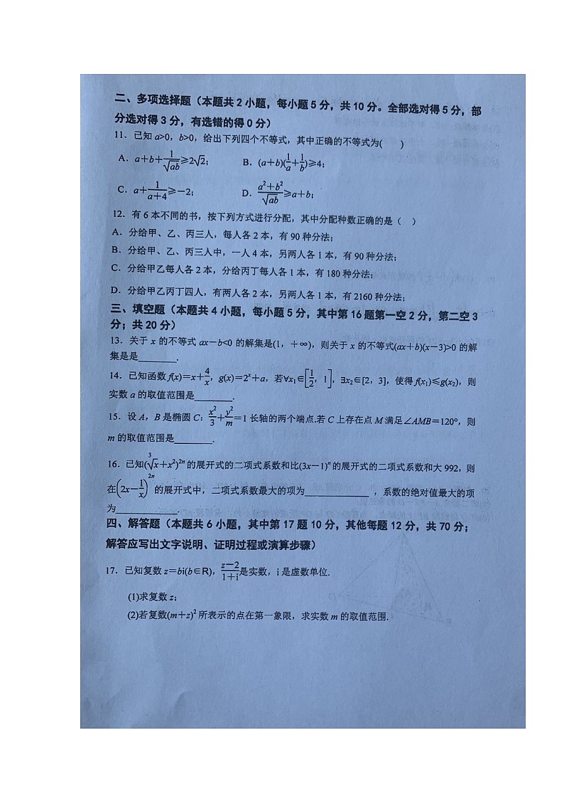 2020泰州中学高二下学期第一次月度检测数学试题扫描版含答案第2页