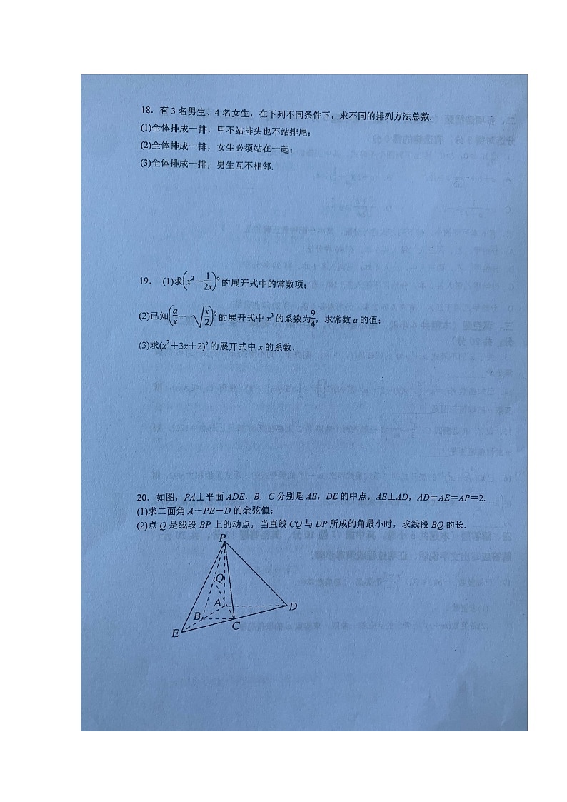 2020泰州中学高二下学期第一次月度检测数学试题扫描版含答案第3页